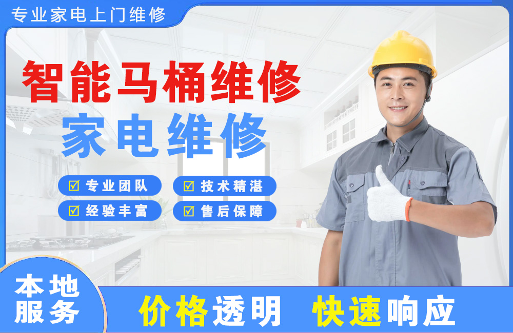 昆明智能马桶维修